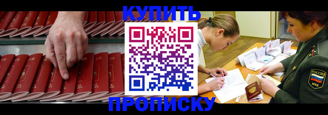 прописка для работы в Слюдянке