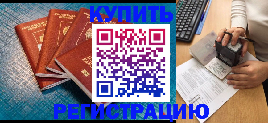 временная регистрация в квартире в Слюдянке