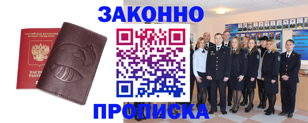 временная прописка в Слюдянке