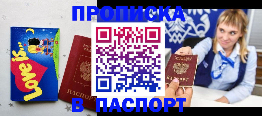 временная регистрация собственник в Слюдянке