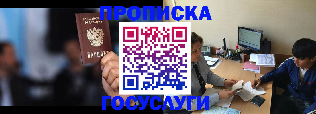 временная регистрация госуслуги в Слюдянке