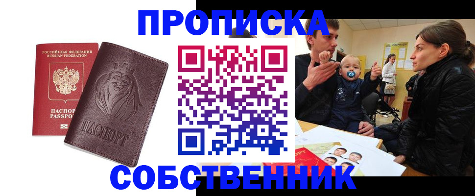 временная прописка в Слюдянке