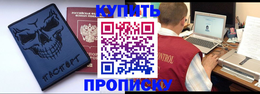 временная регистрация недорого в Слюдянке